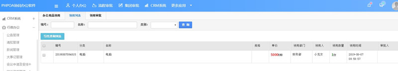 1565225430913847.jpg 办公用品领用列表_副本.jpg